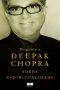 [Ask Deepak 01] • Pergunte a Deepak Chopra Sobre Espiritualidade